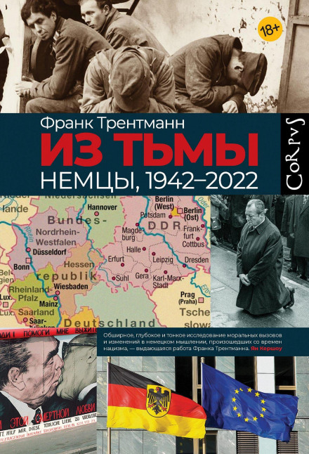 З темряви. Німці, 1942–2022