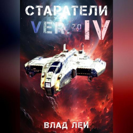Старатели 4