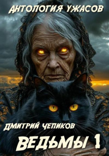Ведьмы