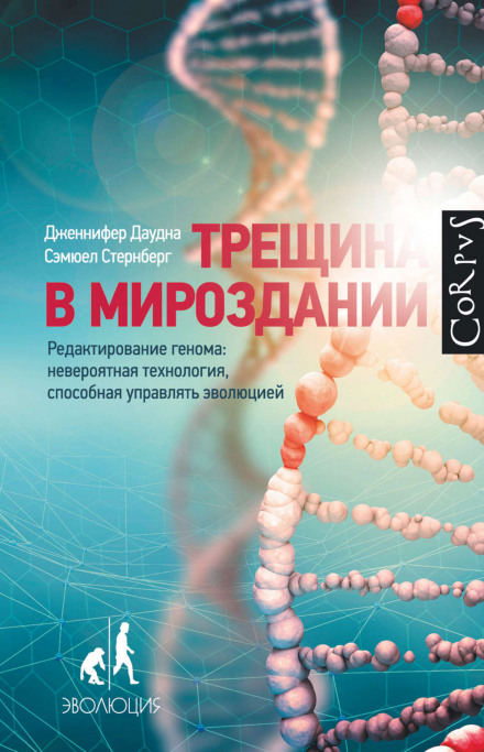 Тріщина у мирозданні