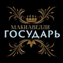 Государь