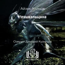 Небывальщина
