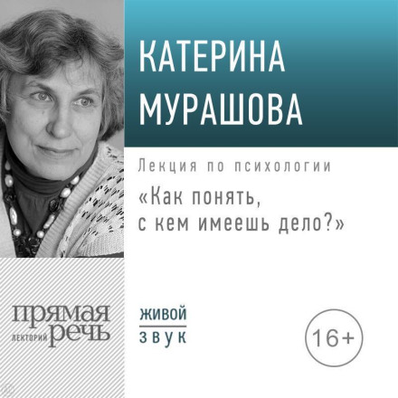 Лекція «Як зрозуміти, з ким маєш справу?»