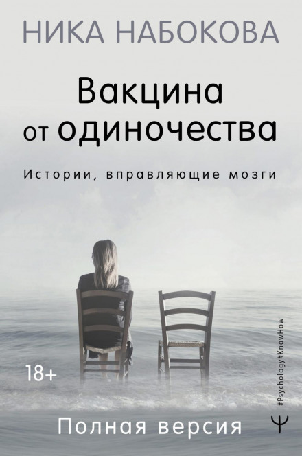 A Vaccine Against Loneliness. Stories That Set Your Mind Straight. Full Version