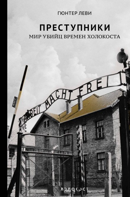 Perpetrators. The World of Killers of the Holocaust Era