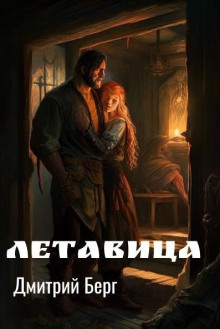 Летавица