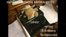 Карьера Сципиона Африканского