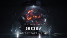 Звезда