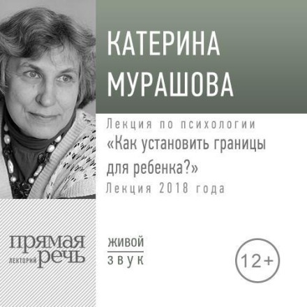 Лекція «Як встановити межі для дитини»