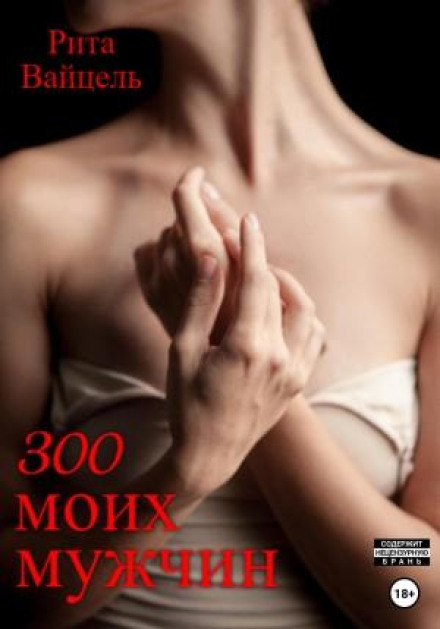 My 300 Men