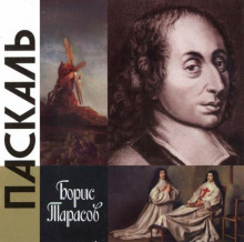 Паскаль