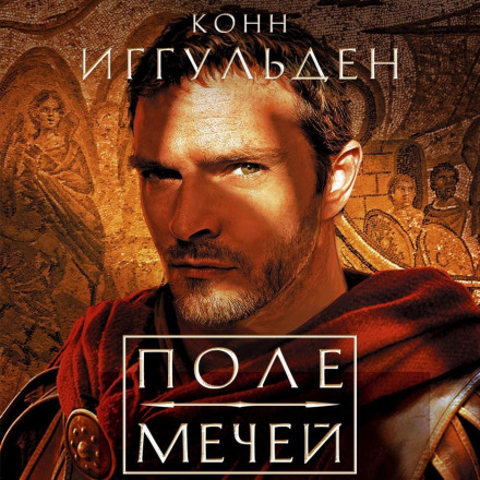 Поле мечів