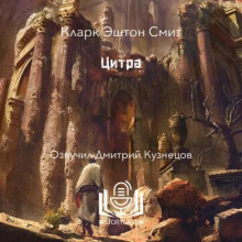 Цитра