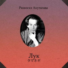 Лук