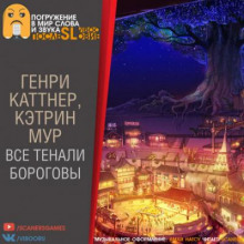 Все тенали бороговы...