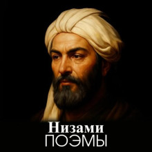Поэмы