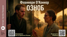 Озноб