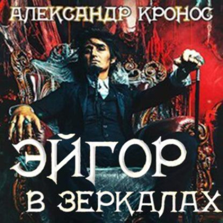 В зеркалах