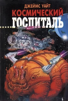 Большая операция