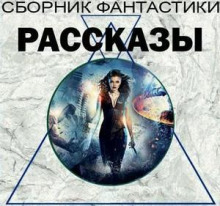 Сборник
