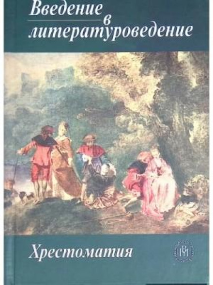 Introduction to Literary Studies