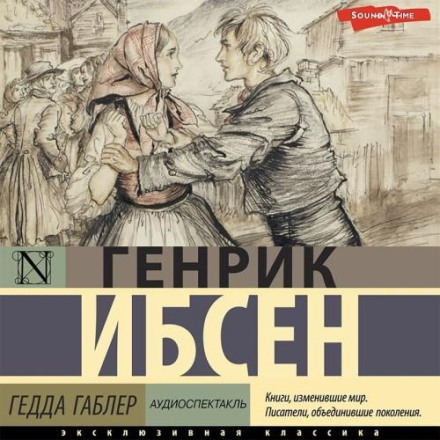 Гедда Габлер