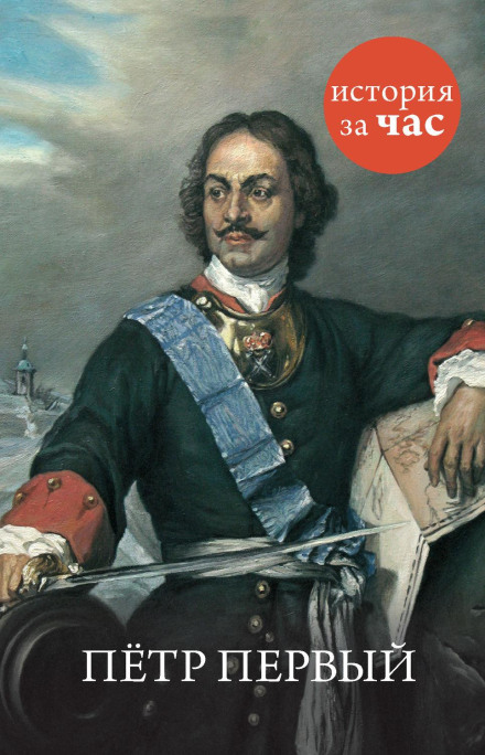 Петро Перший