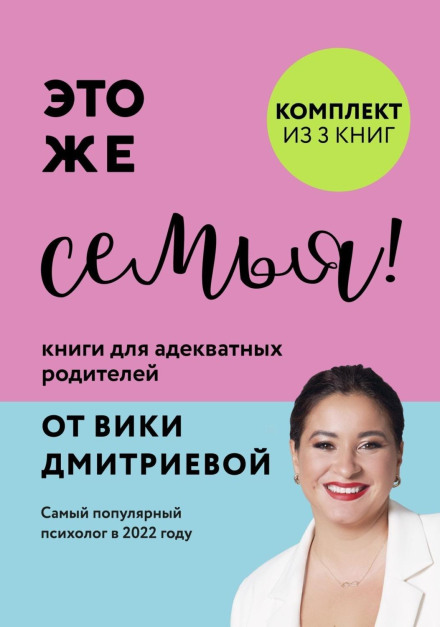 It's Family! Books for Sensible Parents by Vika Dmitrieva