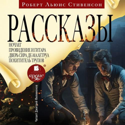 Рассказы