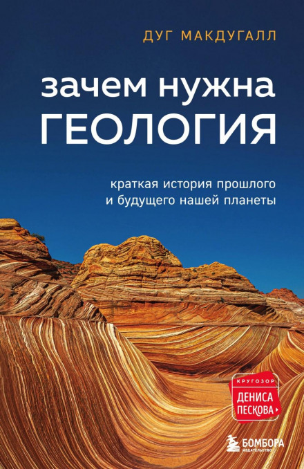 Why Geology Matters: Decoding the Past, Anticipating the Future