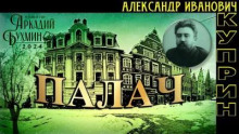 Палач