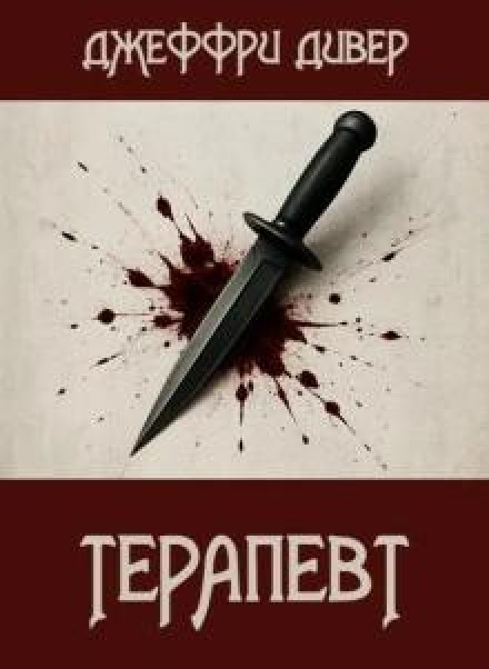 Терапевт