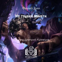 Из глубин памяти