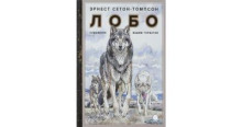 Лобо