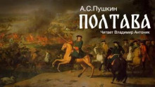 Полтава
