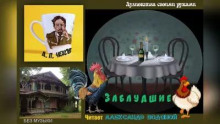 Заблудшие