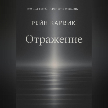 Отражение