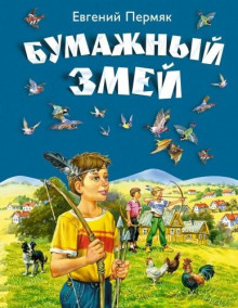 Рассказы и сказки