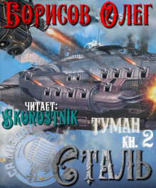 Сталь