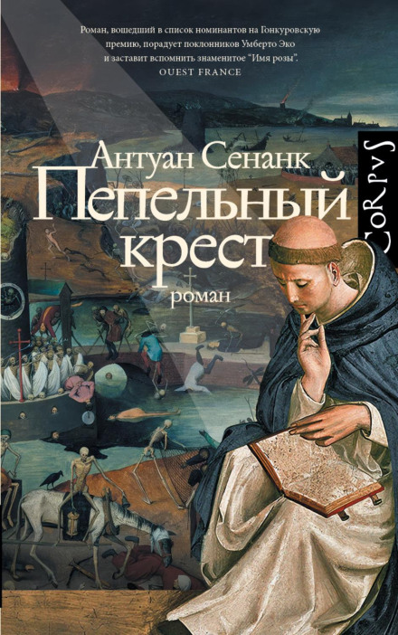 Попільний хрест