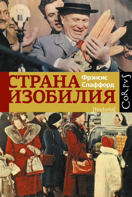 Країна достатку
