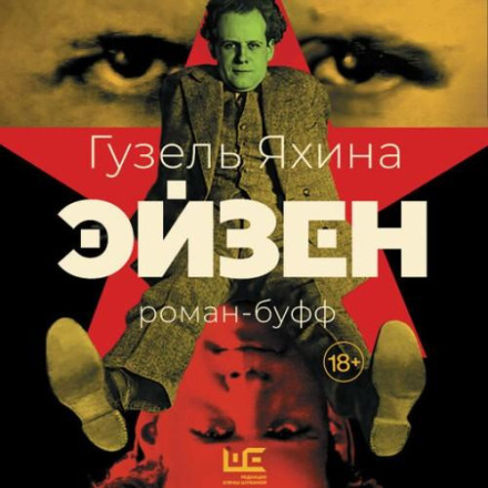 Эйзен