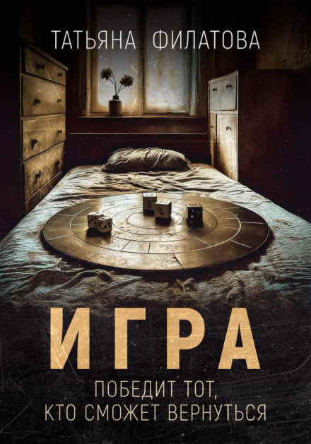 Игра