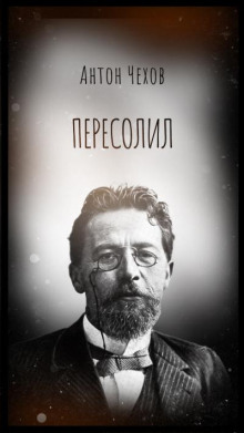 Пересолил