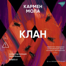 Клан