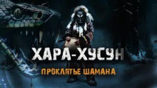 Хара-Хусун