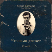 Что нами движет