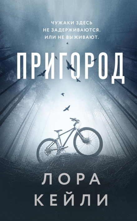 Пригород