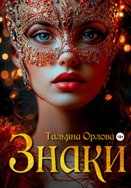 Знаки