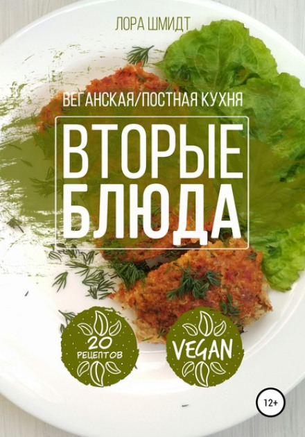 Main Courses. Vegetarian/Lenten Cuisine. Book 2